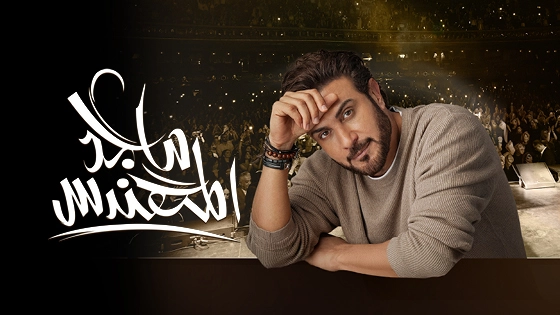 Majid Al Mohandis